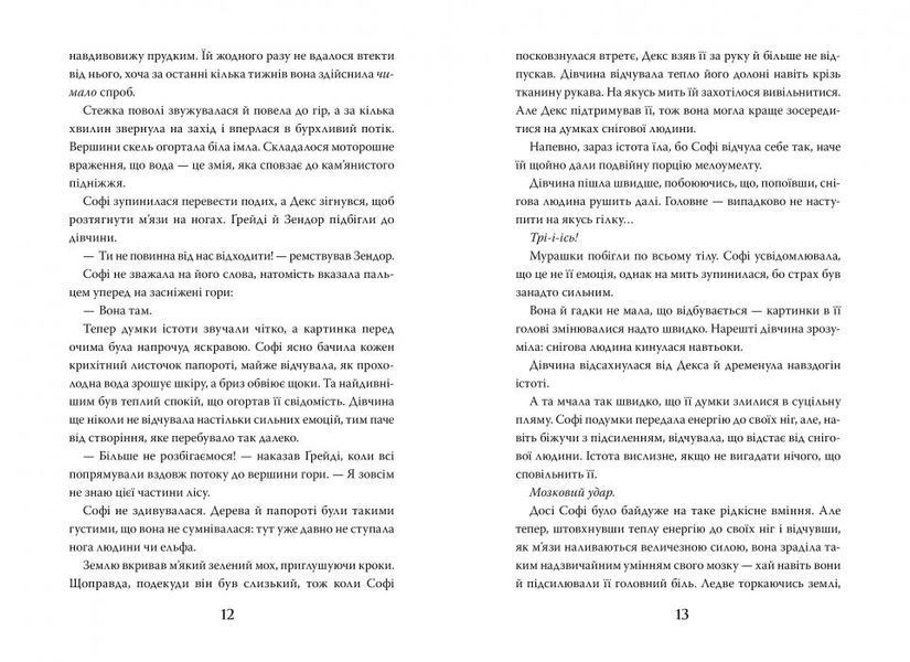Хранителька загублених міст. Книга 2 Екзиль 1014786 фото