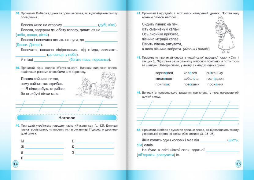 Українська мова та читання : робочий зошит. 2 клас. У 2-х частинах Частина 1 (до підручника Г. Сапун та інших) 1007918 фото