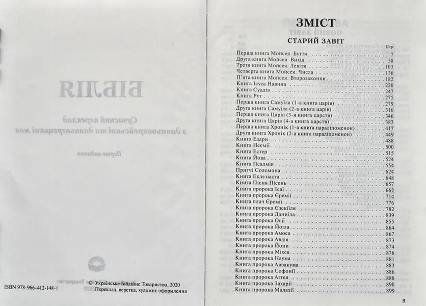 Біблія. Сучасний переклад (бордова обкладинка) 1073 1002430 фото