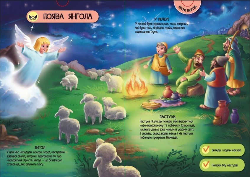 Велика ігрова енциклопедія. Різдво 1032808 фото