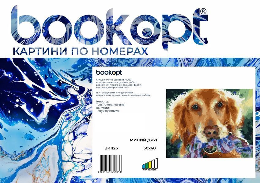 Картина по номерах Bookopt Милий друг 40х50 (BK1126) 1004515 фото
