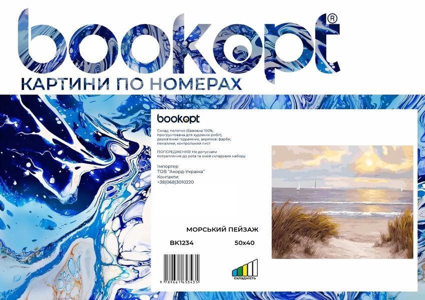 Картина по номерах Bookopt Морський пейзаж 40х50 (BK1234) 1004757 фото