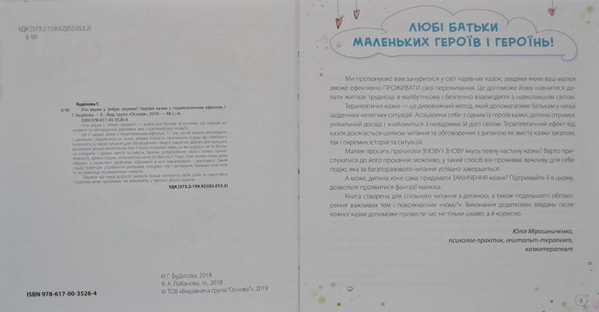 Хто вкрав у Зебри смужки? Чарівні казки з терапевтичним ефектом 166739 фото