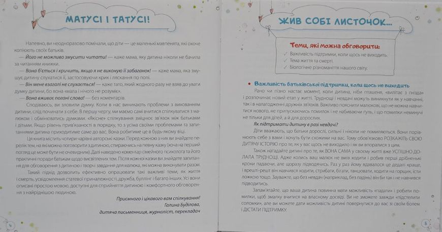 Хто вкрав у Зебри смужки? Чарівні казки з терапевтичним ефектом 166739 фото