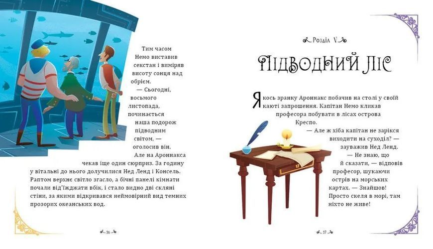 Двадцять тисяч льє під водою 1035258 фото