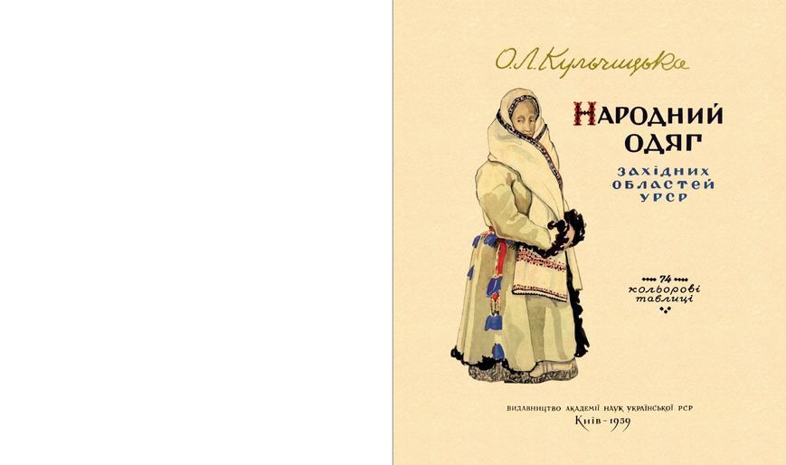 Народний одяг західних областей України 1016646 фото
