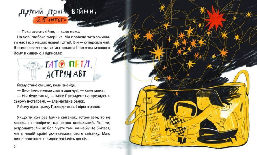 Це тиха ніч, мій астронавте 1015397 фото