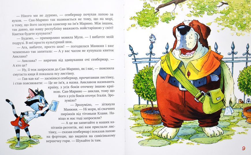 Киці-мандрівниці. Мур,мур! Хай живе лемур. Книжка 5 1016366 фото