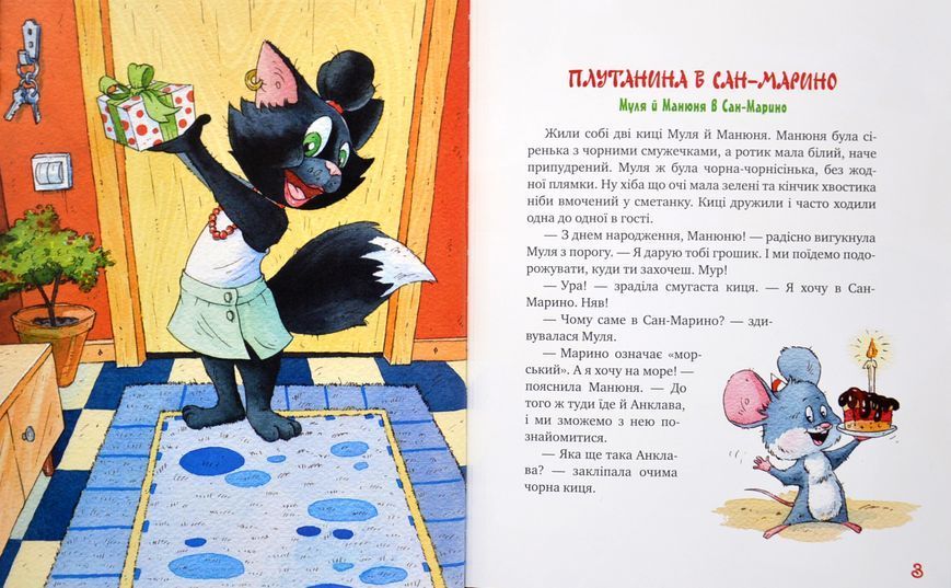Киці-мандрівниці. Мур,мур! Хай живе лемур. Книжка 5 1016366 фото