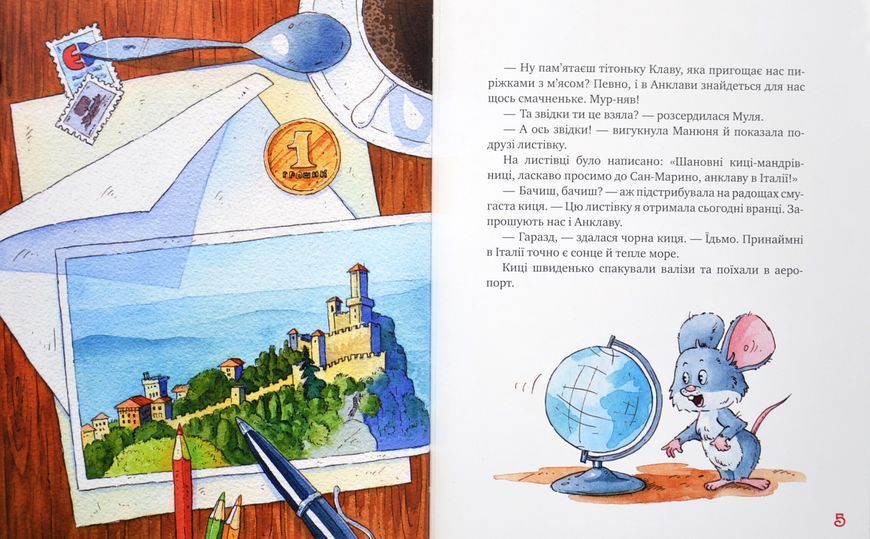 Киці-мандрівниці. Мур,мур! Хай живе лемур. Книжка 5 1016366 фото