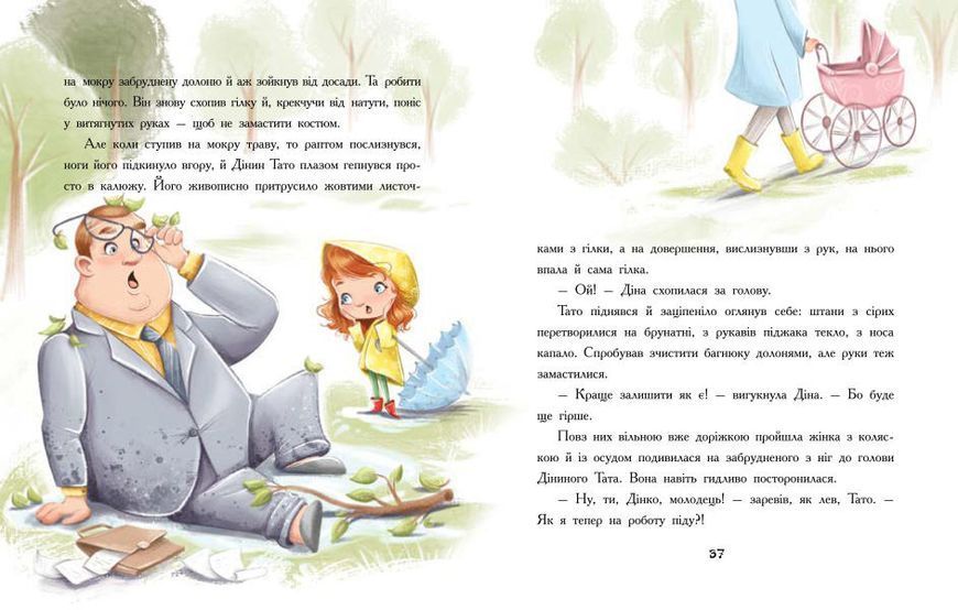 Епідемія гарної поведінки. Сторінка за сторінкою 1011727 фото