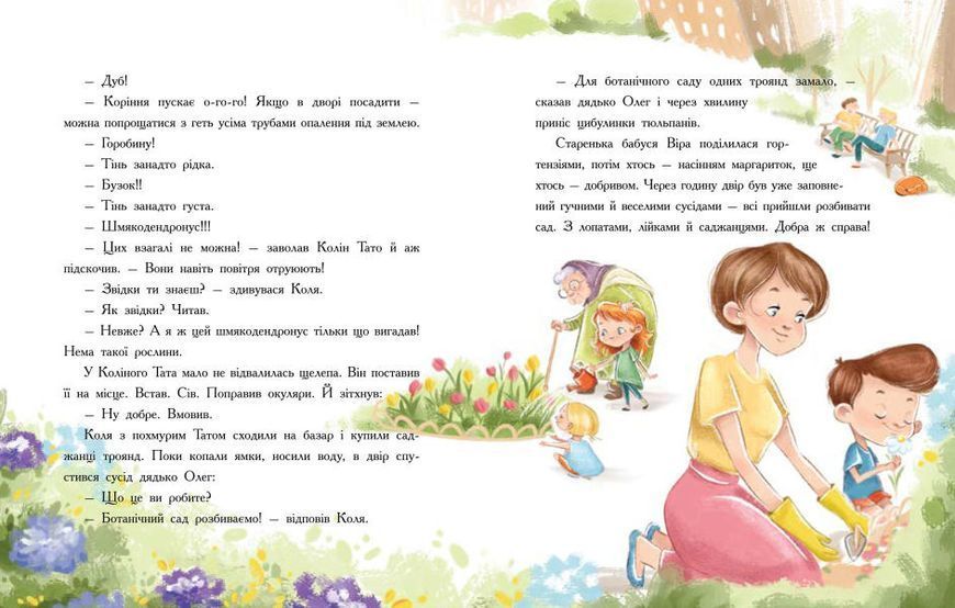 Епідемія гарної поведінки. Сторінка за сторінкою 1011727 фото