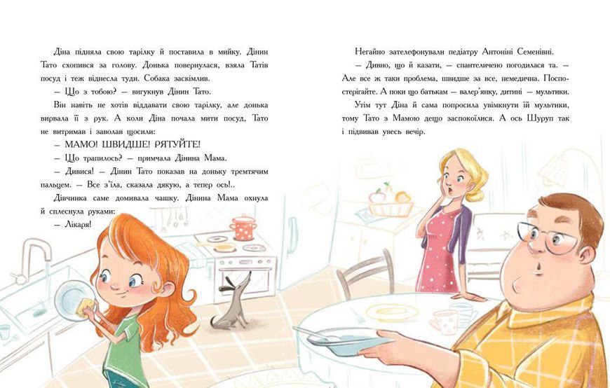 Епідемія гарної поведінки. Сторінка за сторінкою 1011727 фото