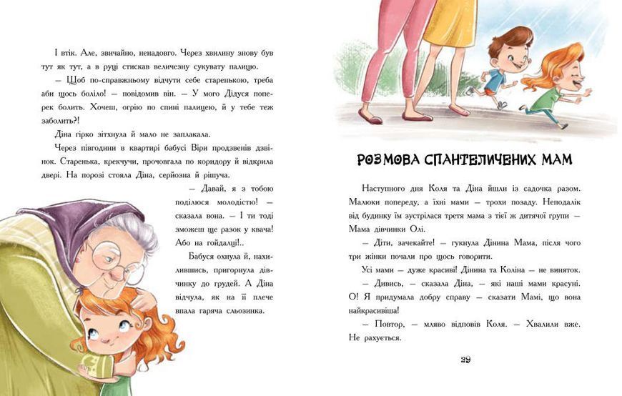 Епідемія гарної поведінки. Сторінка за сторінкою 1011727 фото