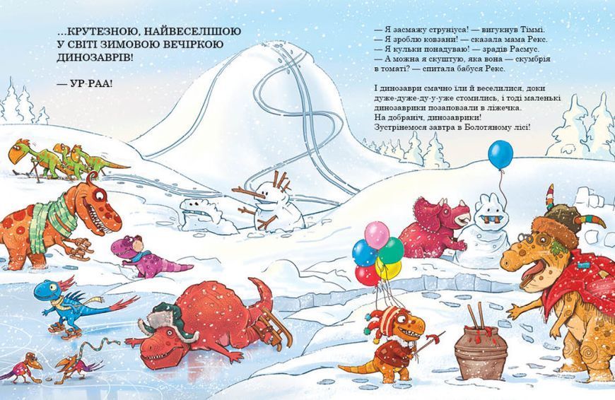 Морське чудовисько. Друзяки-динозаврики 1016558 фото