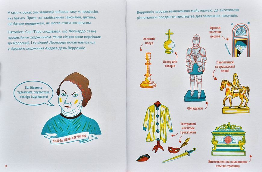 Маленькі історії Великих Людей. Леонардо да Вінчі 1000926 фото