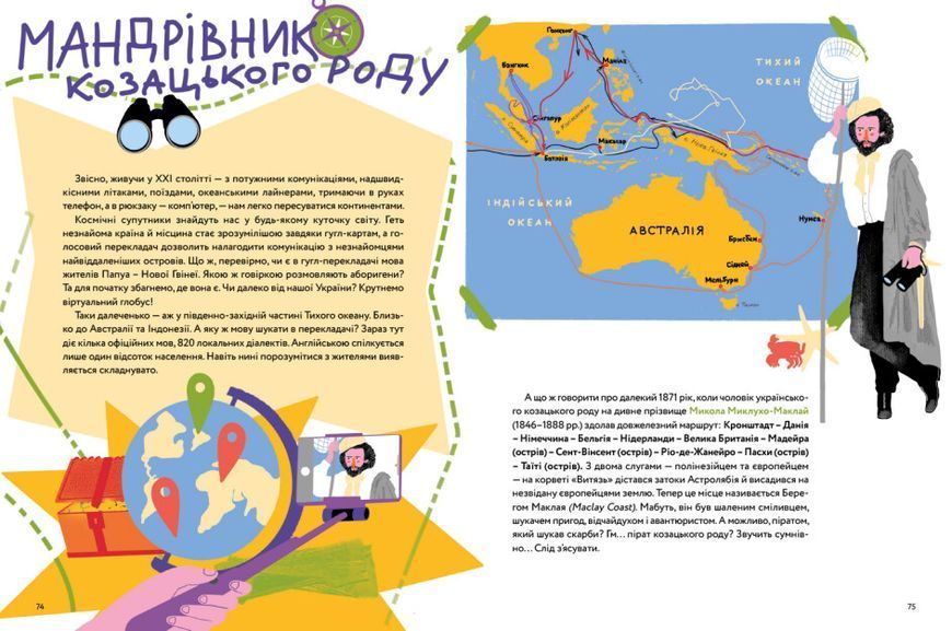 Nominka. Українські імена світової історії 1022891 фото