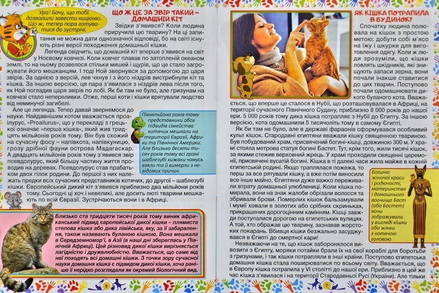 Домашні улюбленці. Енциклопедія для дітей 163471 фото