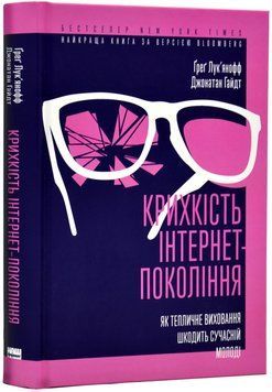 Крихкість інтернет-покоління. Як тепличне виховання шкодить сучасній молоді 1018002 фото