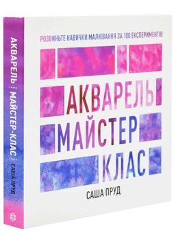 Акварель. Майстер-клас 1034673 фото