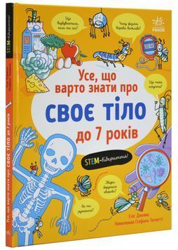 Усе, що варто знати про своє тіло до 7 років 1031192 фото