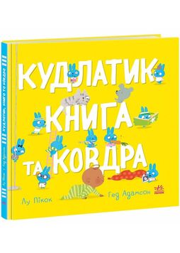 Кудлатик, книга та ковдра 1027495 фото