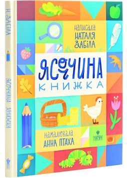 Ясоччина книжка 1026950 фото