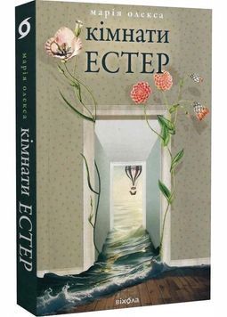 Кімнати Естер 1029871 фото