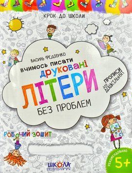 Вчимось писати друковані літери. Синя графічна сітка. Крок до школи 171989 фото