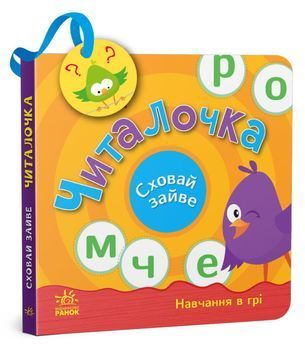 Сховай зайве. Читалочка 1019094 фото