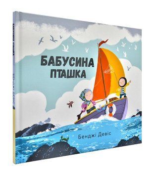 Бабусина пташка 171111 фото