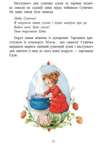 Ягідна фея Суничка. Чарівні історії Ягідного лісу 1034437 фото