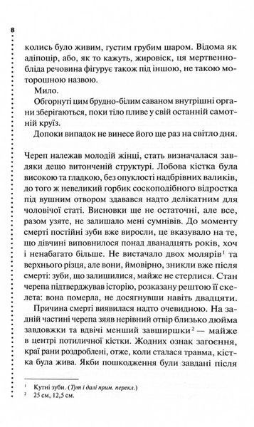Невгамовні мерці. П&rsquo;яте розслідування 1029080 фото