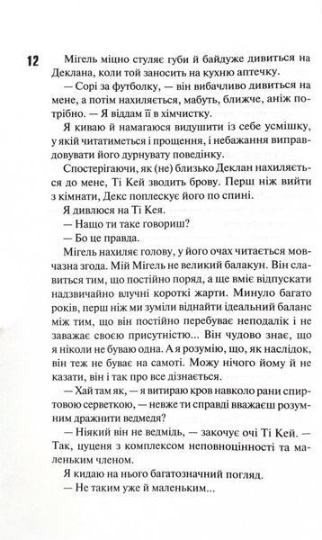 Дейзі Гейтс. Книга 2 1027586 фото