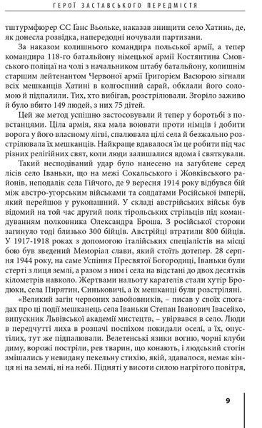 Герої Заставського передмістя: Боротьба УПА на Західній Україні 1018771 фото