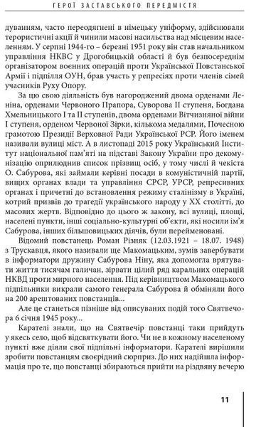 Герої Заставського передмістя: Боротьба УПА на Західній Україні 1018771 фото