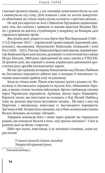 Герої Заставського передмістя: Боротьба УПА на Західній Україні 1018771 фото