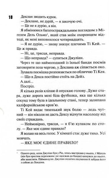 Дейзі Гейтс. Книга 2 1027586 фото