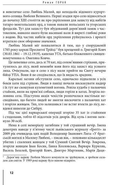 Герої Заставського передмістя: Боротьба УПА на Західній Україні 1018771 фото