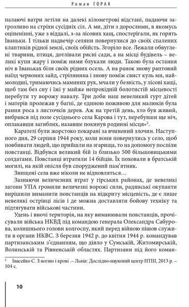 Герої Заставського передмістя: Боротьба УПА на Західній Україні 1018771 фото