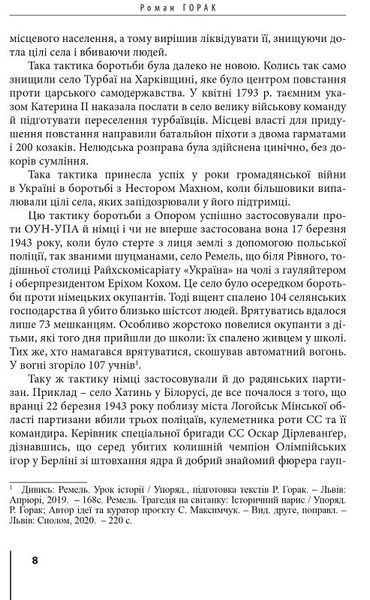 Герої Заставського передмістя: Боротьба УПА на Західній Україні 1018771 фото