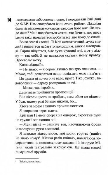 Дейзі Гейтс. Книга 2 1027586 фото