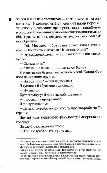 Дейзі Гейтс. Книга 2 1027586 фото