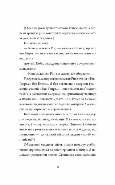 Щоденники вбивцебота. Нестандартний протокол. Книга 3 1025584 фото