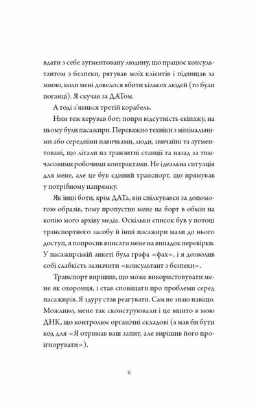 Щоденники вбивцебота. Нестандартний протокол. Книга 3 1025584 фото