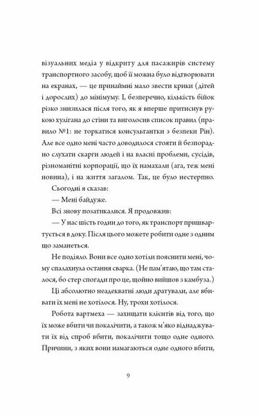 Щоденники вбивцебота. Нестандартний протокол. Книга 3 1025584 фото