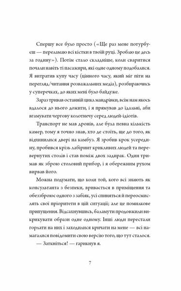 Щоденники вбивцебота. Нестандартний протокол. Книга 3 1025584 фото