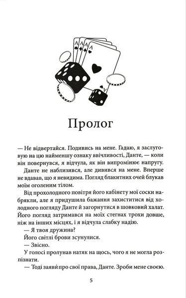 Пов&rsquo;язані обов&rsquo;язком. Книга 2 1034756 фото