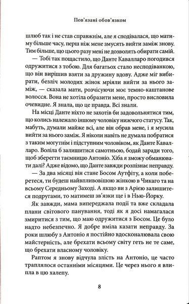 Пов&rsquo;язані обов&rsquo;язком. Книга 2 1034756 фото