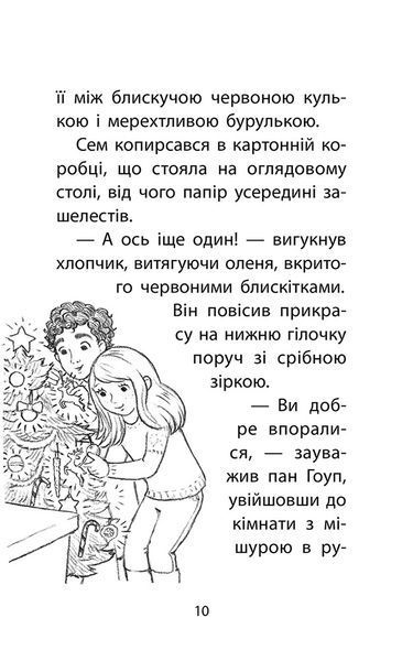 Історії порятунку. Різдвяні олені і снігова пастка (Спецвидання третє) 1022625 фото